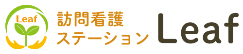 訪問看護ステーション Leaf - リーフ|兵庫県川西市